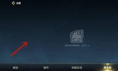 英雄联盟手游如何查看黑名单