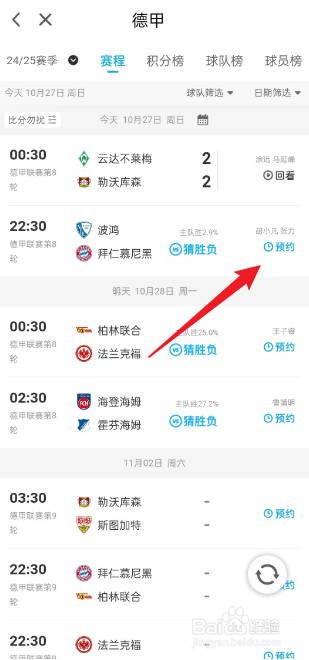 咪咕视频如何预约观看波鸿VS拜仁慕尼黑