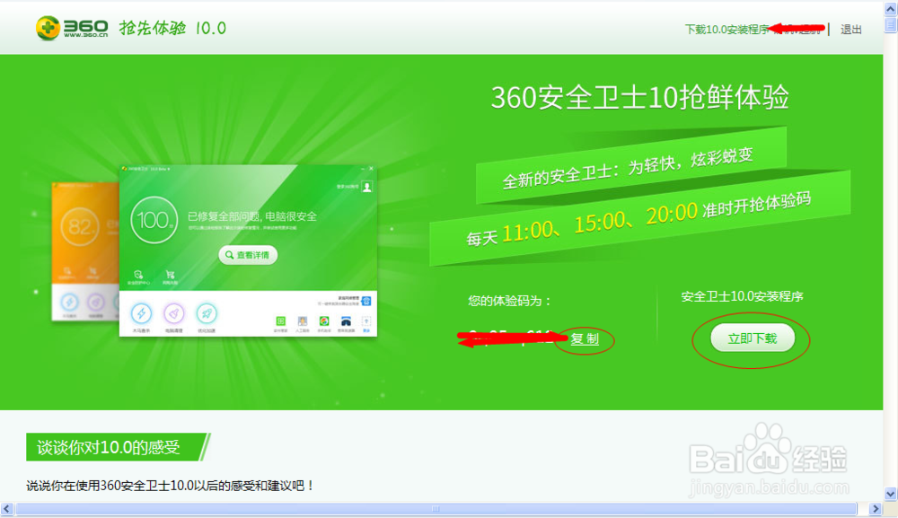 如何下载安装360安全卫士10.0