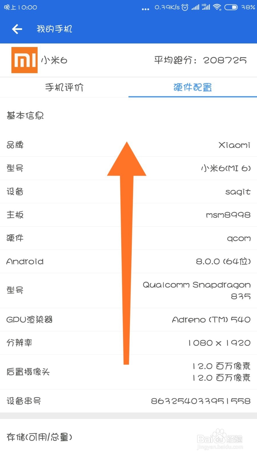 如何查看手机摄像头像素