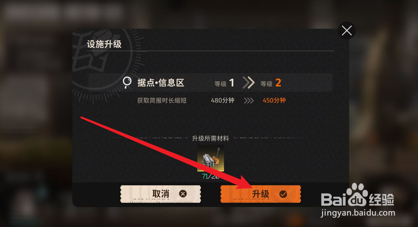 新月同行据点信息区怎么升级