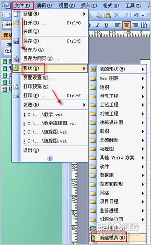 怎样使用Office Visio绘制流程图