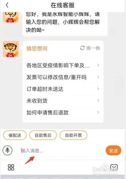 永辉生活怎样联系在线客服