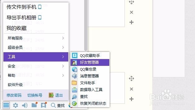 教你如何在电脑上批量删除QQ好友