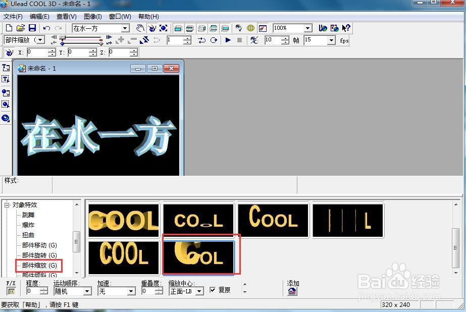 如何给文字添加蓝色画廊和部件缩放效果