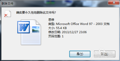 教你快速删除在电脑上不能删除的文件