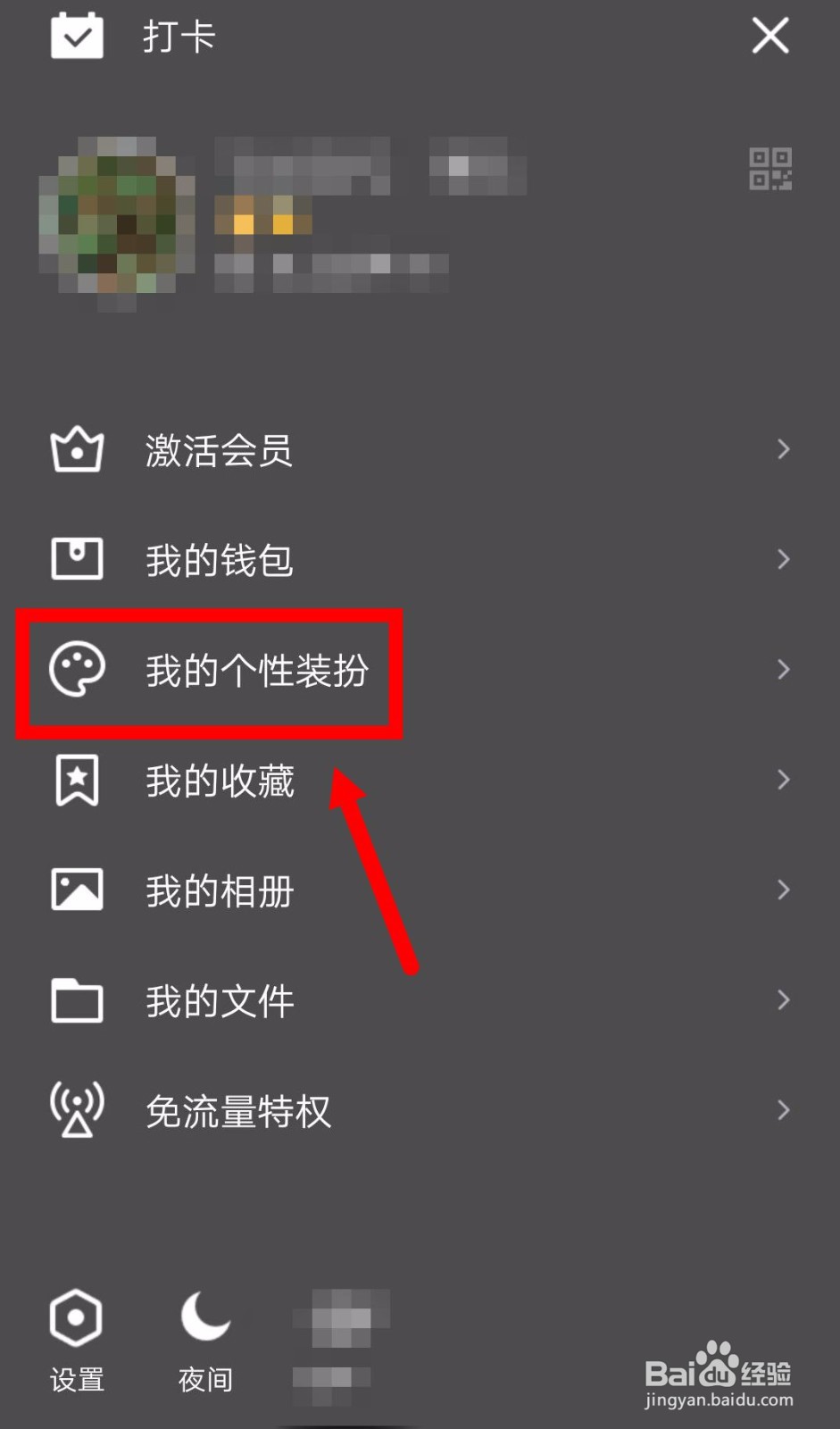 手机QQ如何设置默认字体