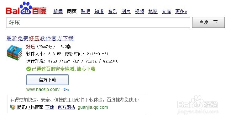 怎么安装压缩软件