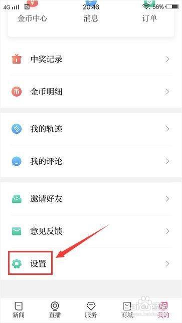 看苏州app怎么更改正文字号？