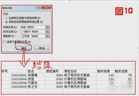 怎么用Excel高级筛选