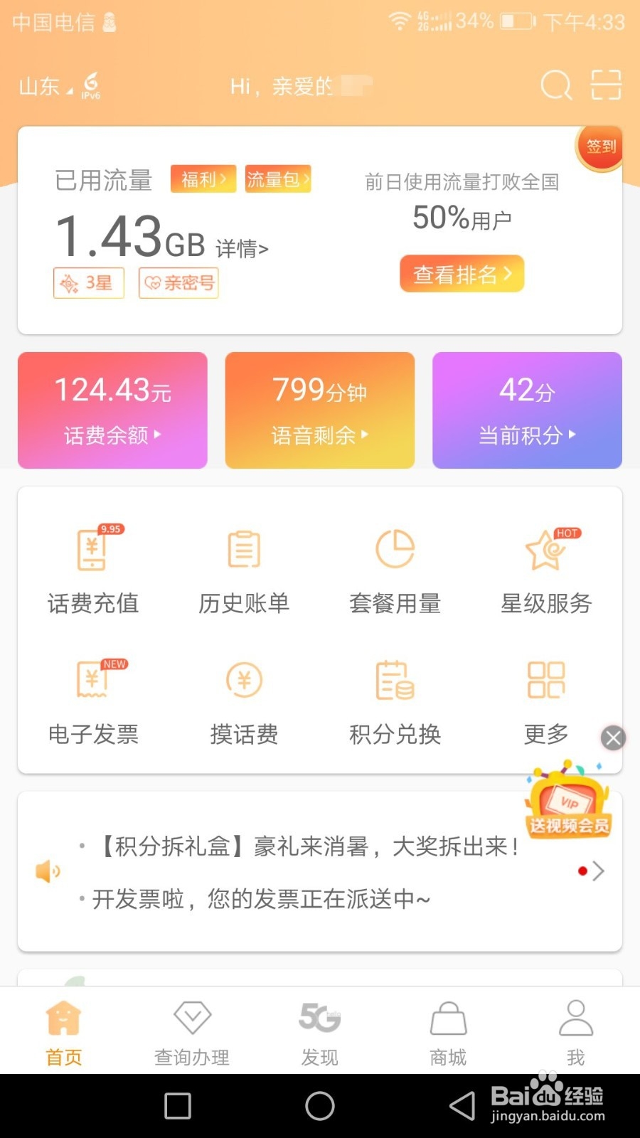 电信免费流量领取方法 怎么领取电信免费流量