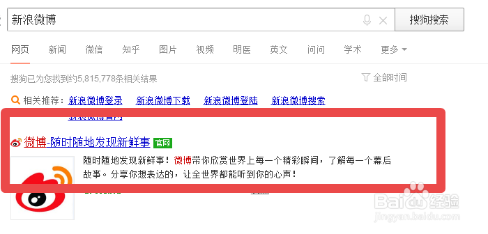 新浪微博网页版如何查看最近登录记录