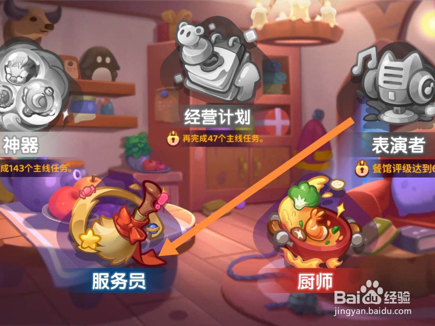 梦境食旅app怎样添加服务员