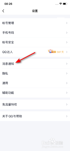 手机QQ怎么关闭特别关心提示音
