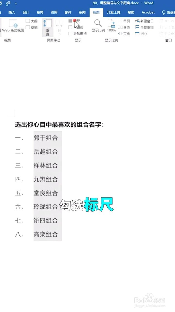 如何调整编号与文字的距离