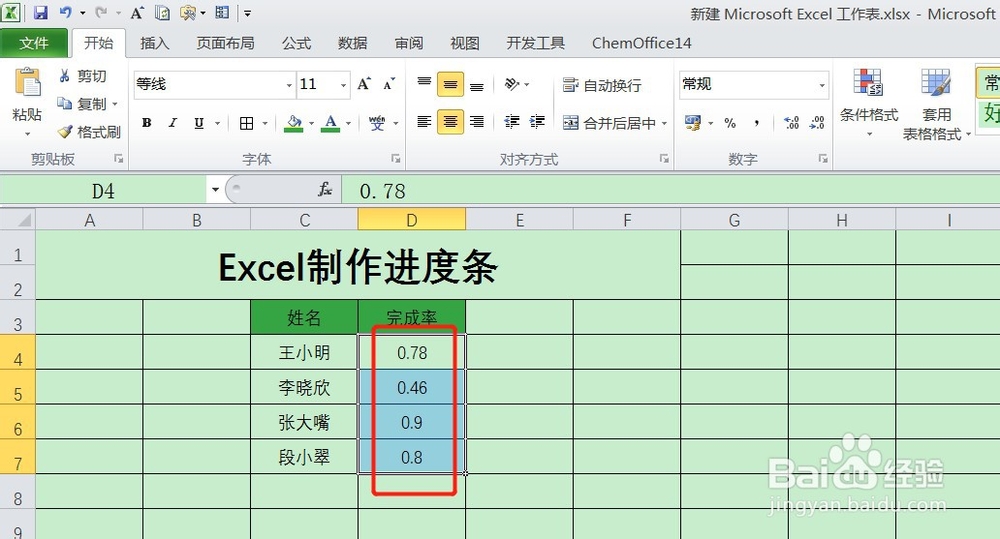 Excel如何制作进度条?