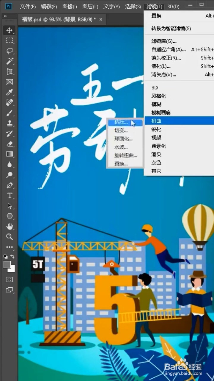 如何制作褶皱效果？
