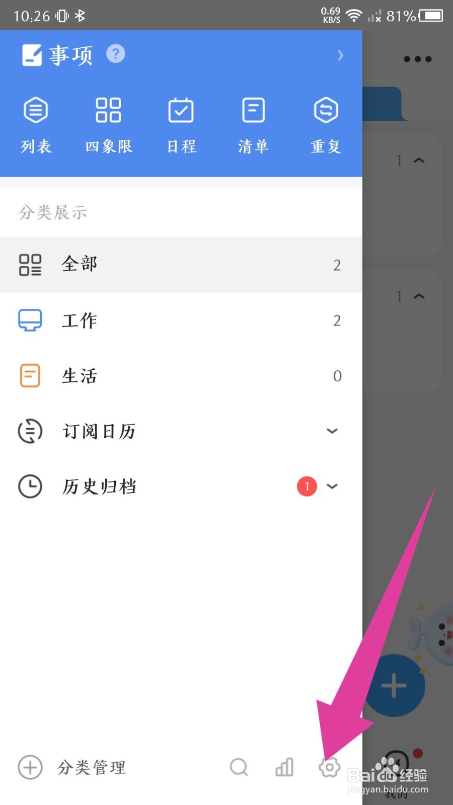 《时光序》怎么开启每日推送