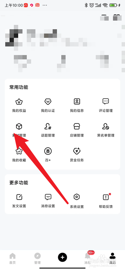 百家号app如何删除素材