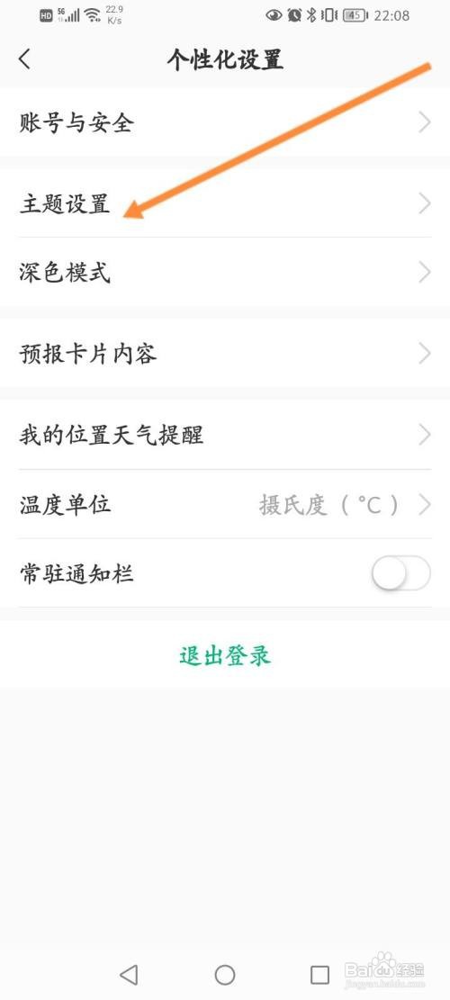 彩云天气APP如何修改主题