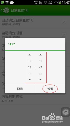 安卓手机如何手动调整时间?