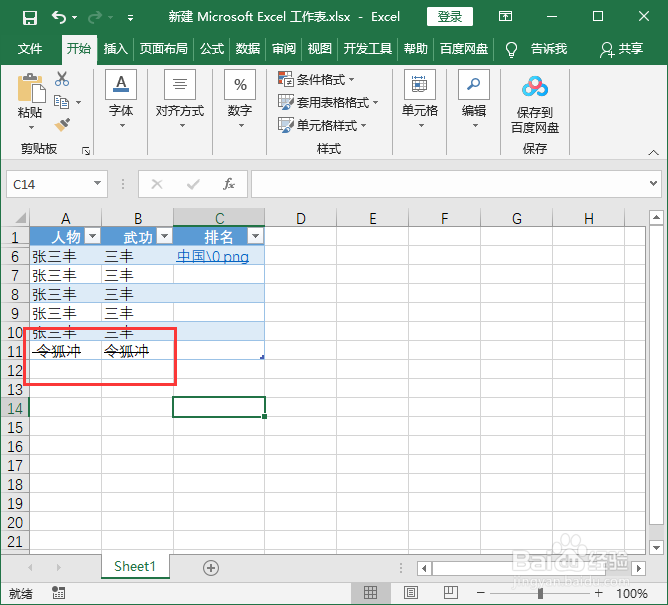 Excel表格Ctrl键的用法