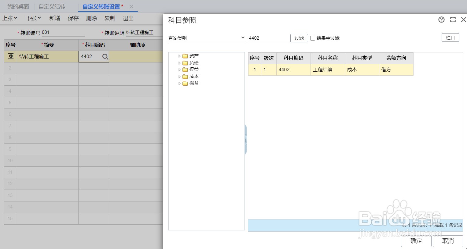 T+工程施工转工程结算怎么设置自定义结转公式