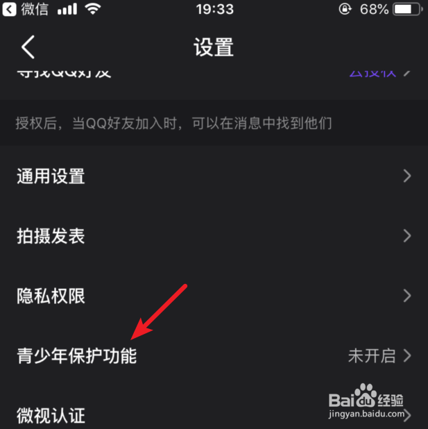 微视青少年模式和设备锁怎么设置打开