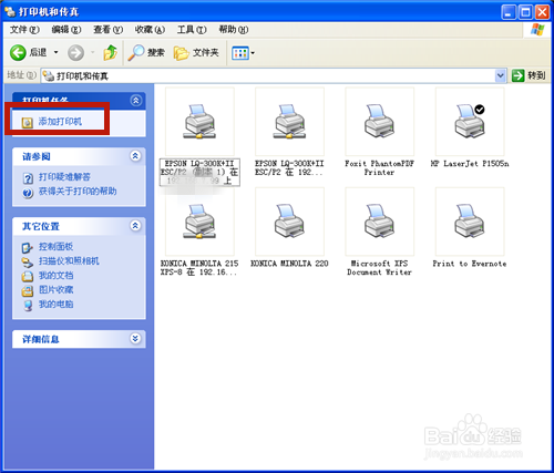 怎么查找共享的打印机?共享打印机找不到怎么办