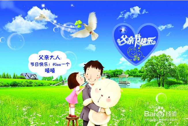 如何自制父亲节祝福短信