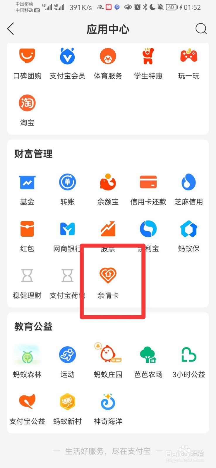 支付宝的亲情卡怎么赠送