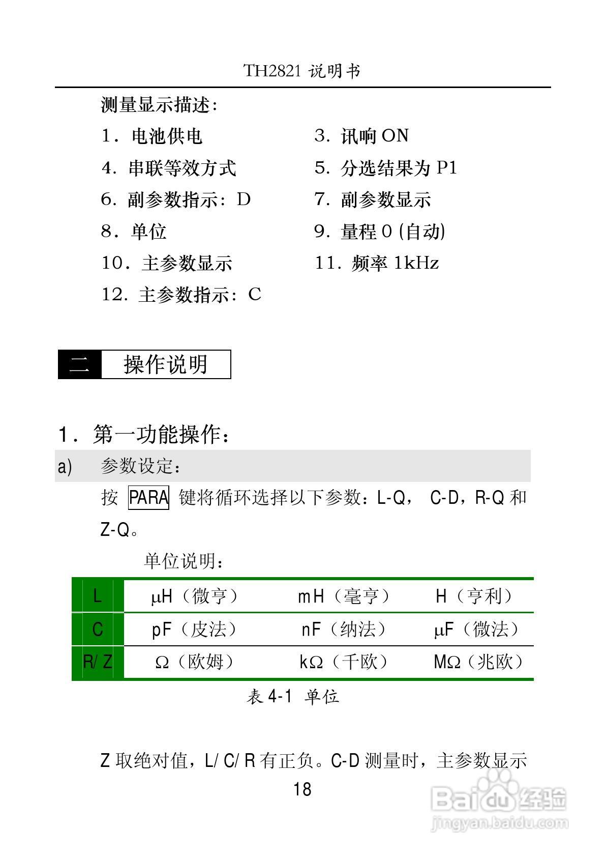 TH2812数字电桥使用说明书:[2]