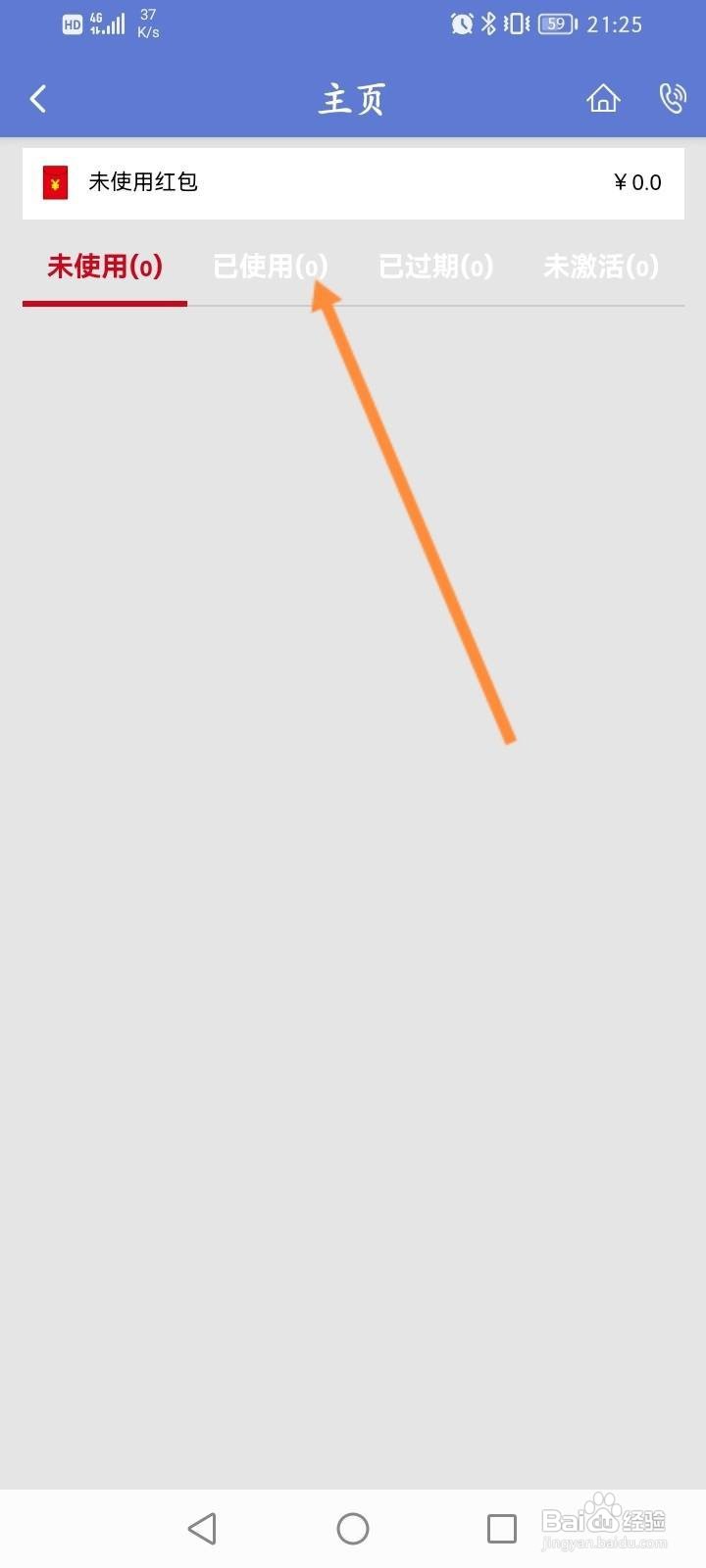 中国联合航空软件中怎么查看获取到的红包