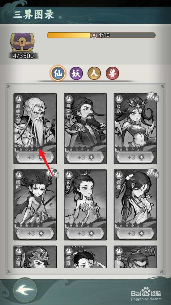 封神让我来在哪可以查看原始天尊的战力