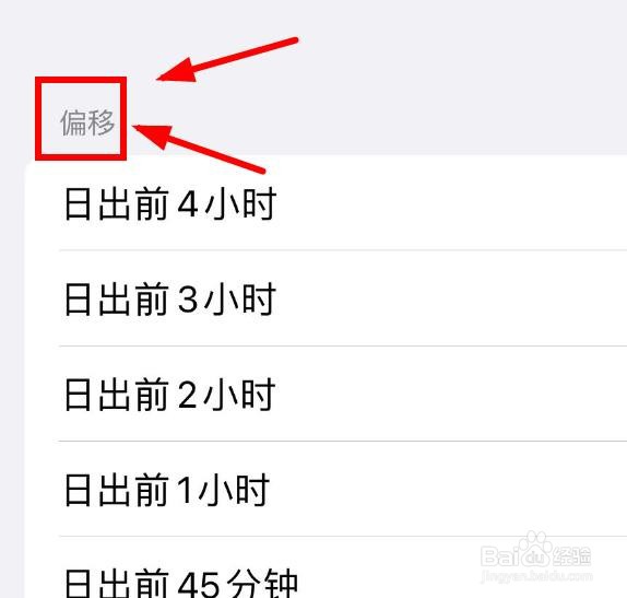 iPhone14如何设置自动化时间为日出前的1小时