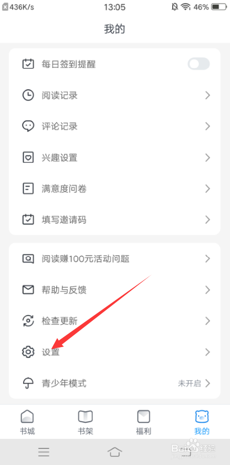米读极速版怎么开启青少年模式?