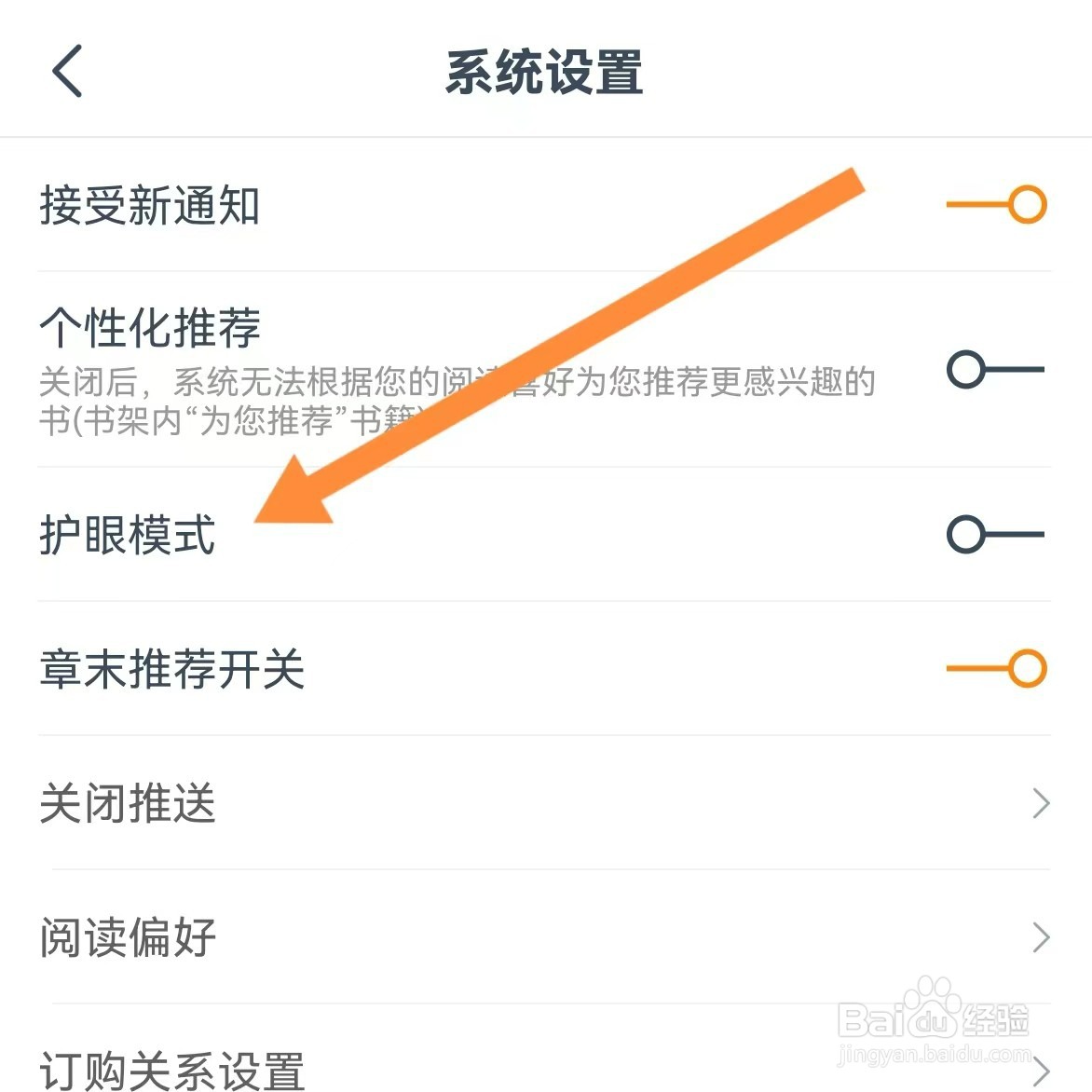 热门小说大全如何查找护眼模式