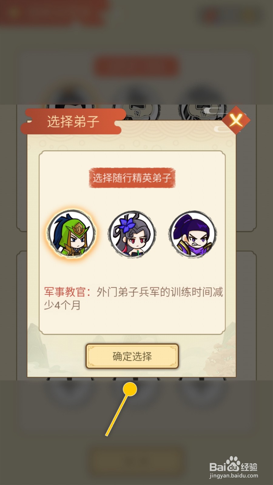 我的宗门如何设定外门弟子兵军的训练时间减少