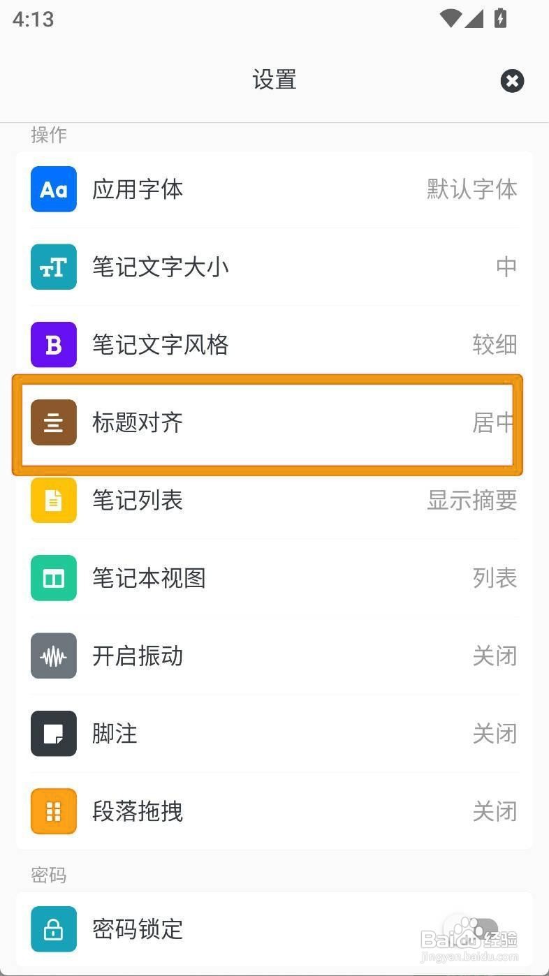 如何设置专注笔记标题居中？