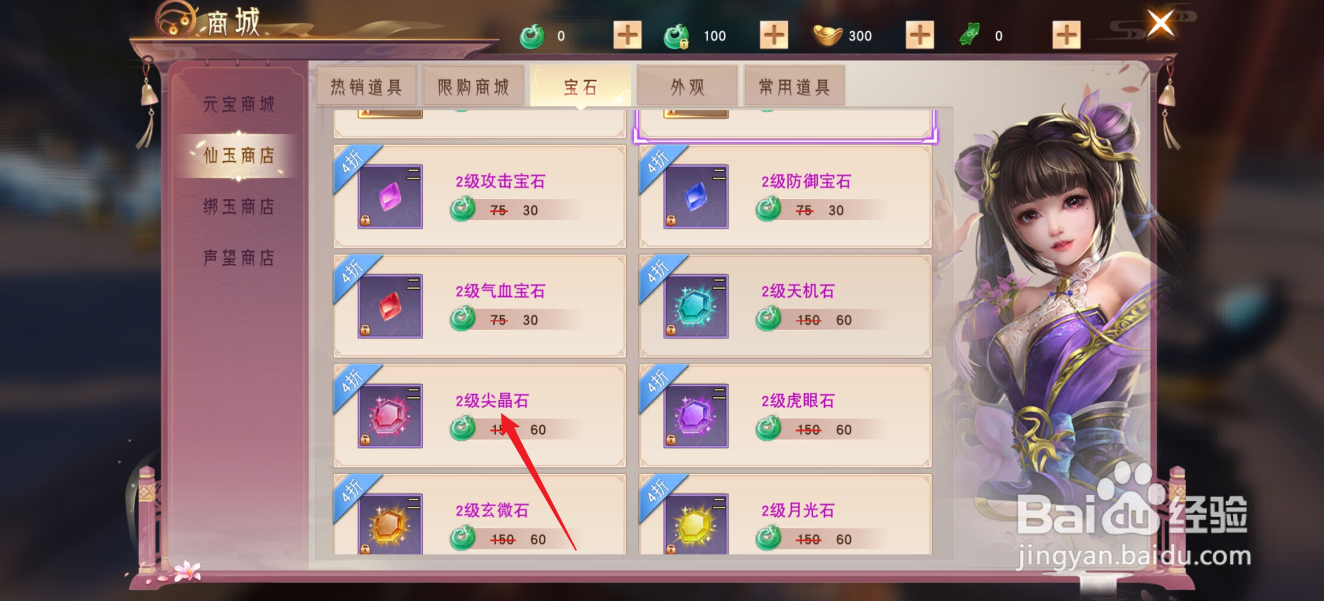 阴阳双剑如何购买【2级尖晶石】