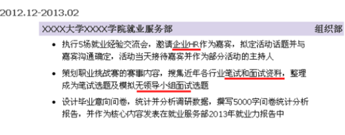 个人简历怎么突出关键词容易被HR相中?