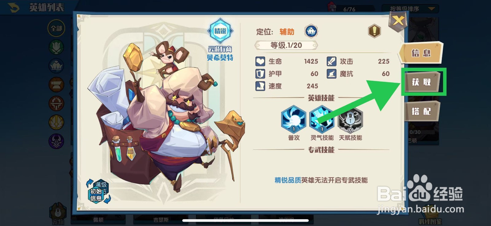 奇缘之旅的贝希莫特怎么获取