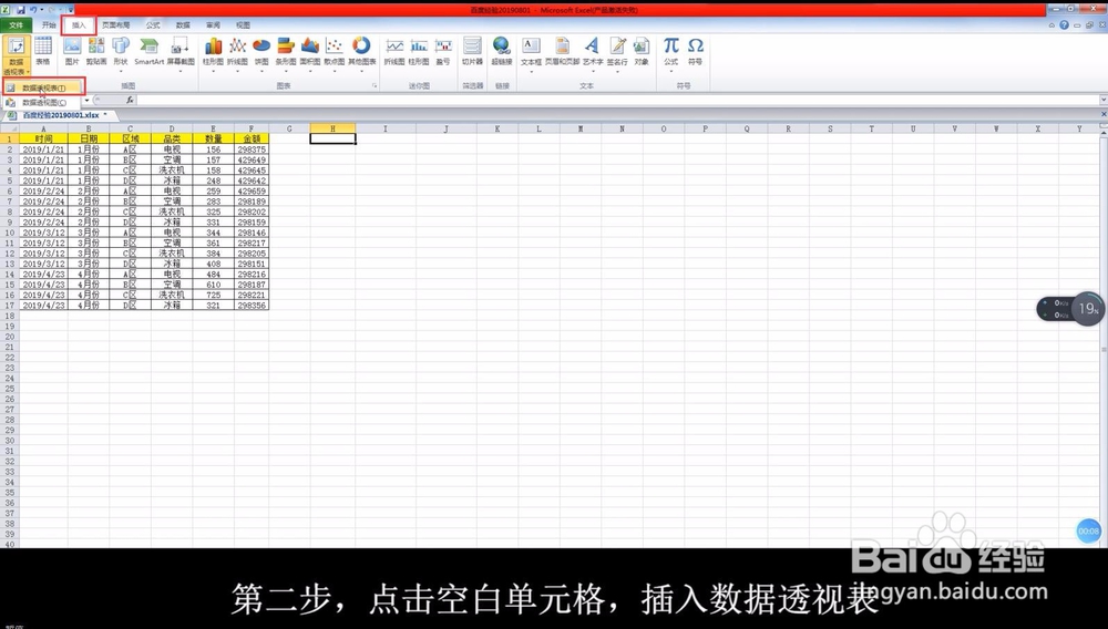Excel如何使用切片器
