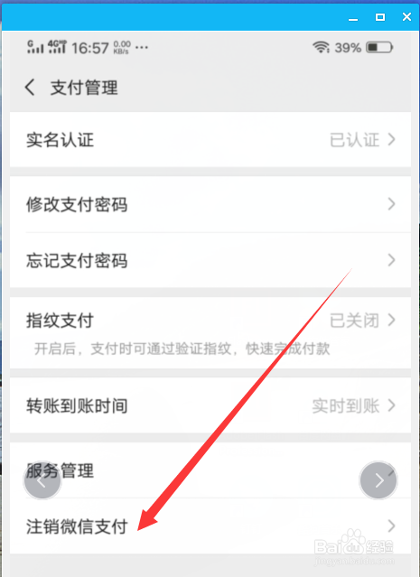 微信怎样注销微信支付