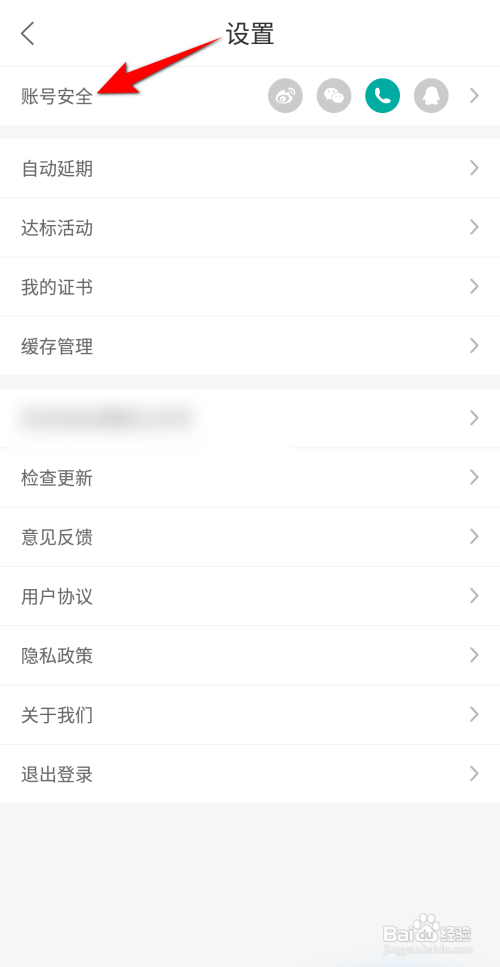 Wake瑜伽如何注销账号
