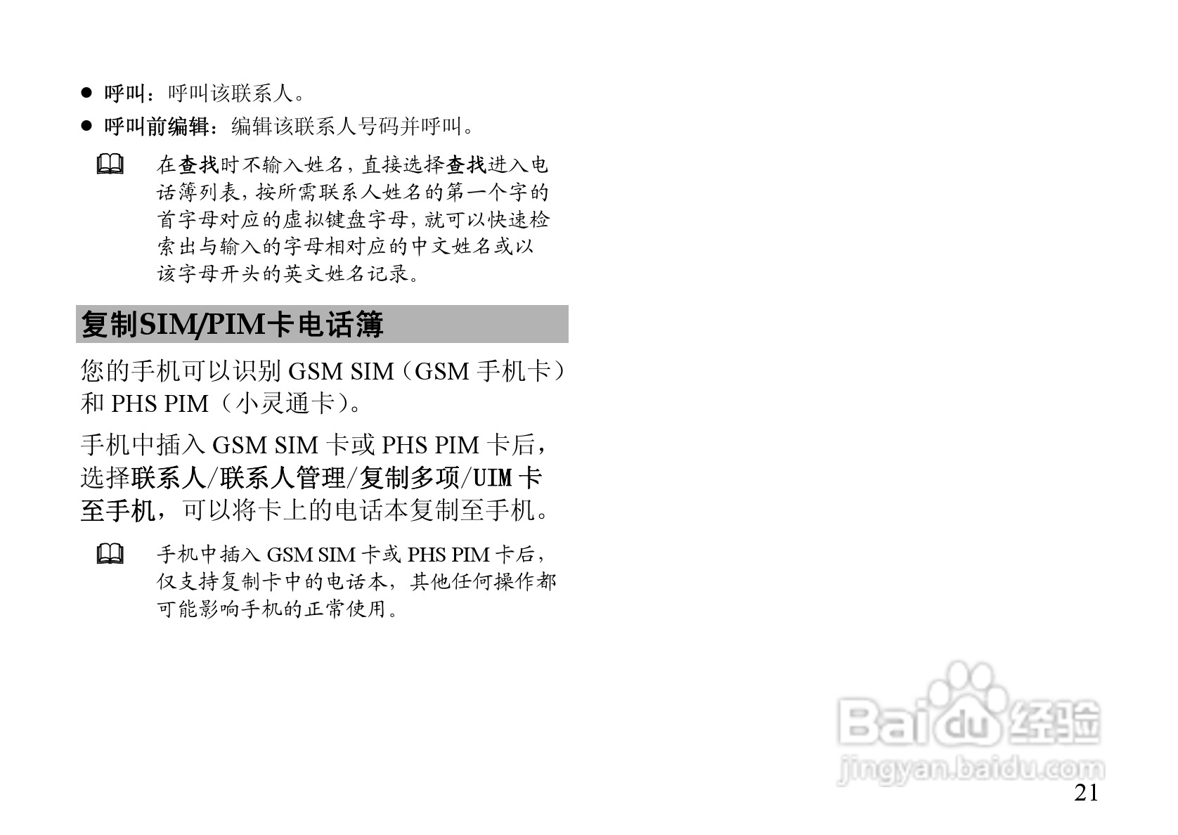 华为C7600手机使用说明书:[3]