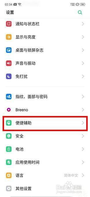 OPPO k5来电翻转设置为静音的步骤