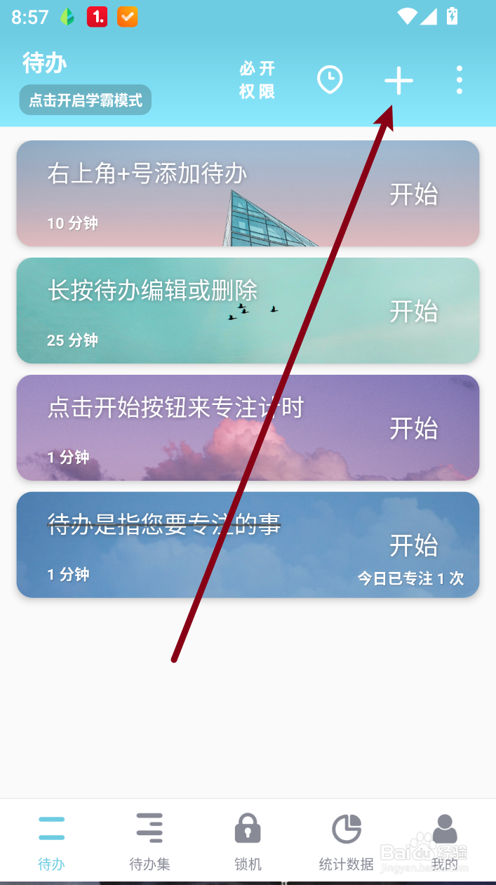 番茄ToDo怎么添加待办
