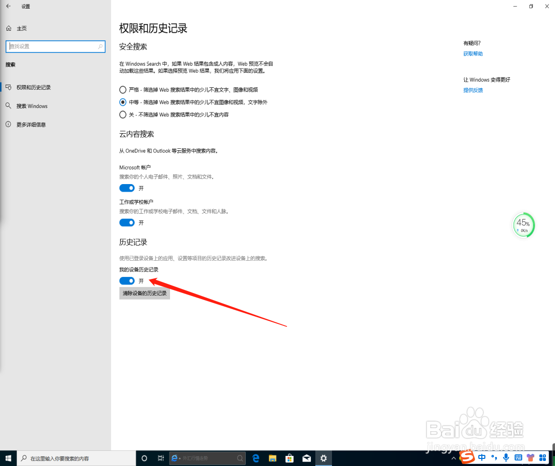 win10系统怎么关闭我的设备历史记录