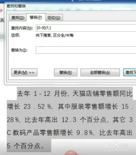 如何给文档中的数字部分批量添加下划线